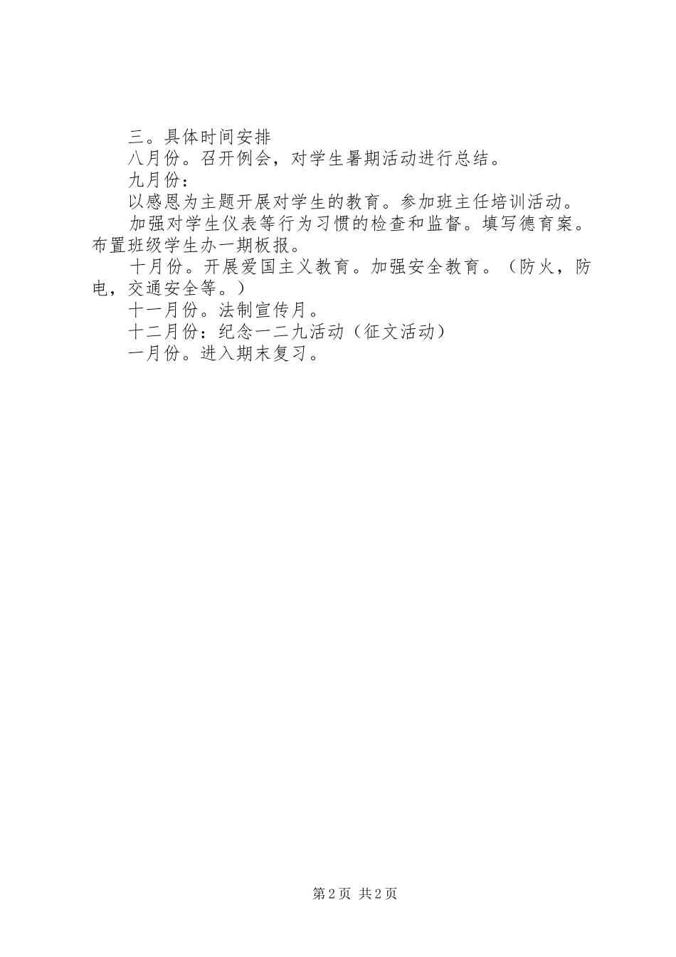 学年度下册班主任的工作计划_第2页