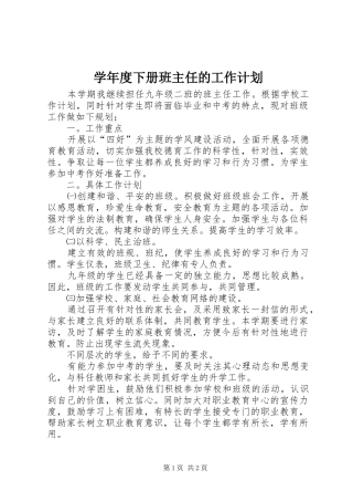 学年度下册班主任的工作计划