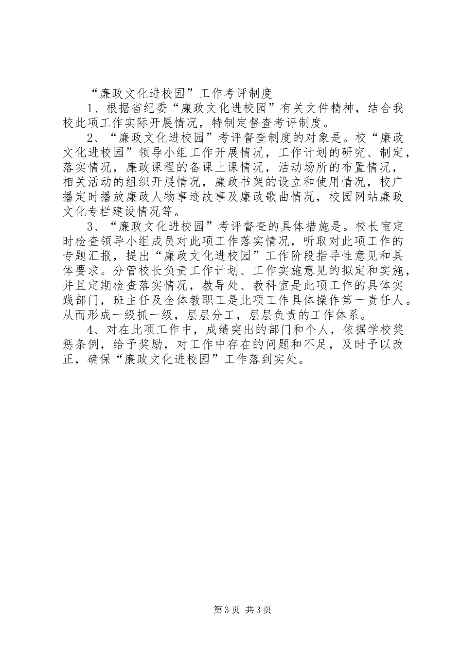 廉政文化建设进社区工作计划_第3页