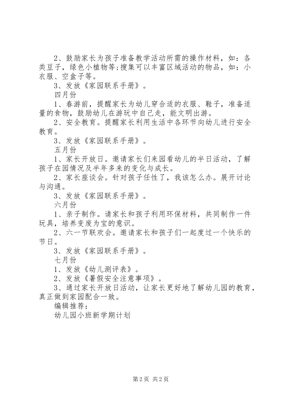 幼儿园小班新学期家长工作计划_第2页