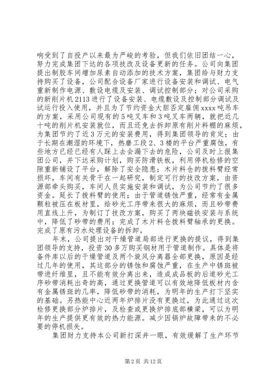 木业公司年度工作总结和年度工作计划_第2页