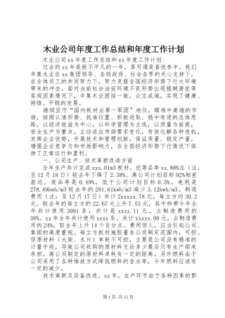 木业公司年度工作总结和年度工作计划