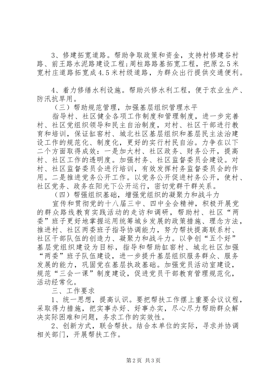 市场监管双联系四帮工作计划_第2页