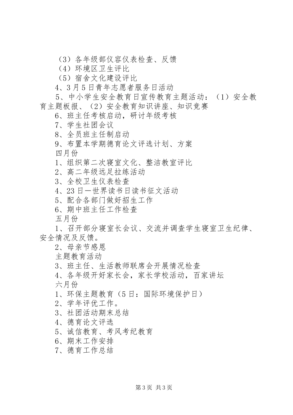 肥合六八一中学政教处工作计划_第3页