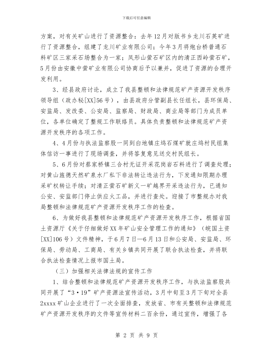 国土地矿股2024年上半年工作总结及下半年工作计划与国土局2024年信访工作总结范文汇编_第2页