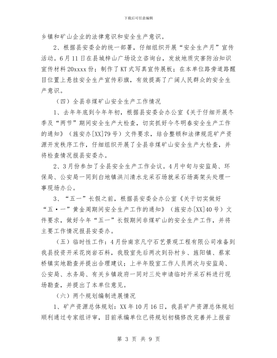 国土地矿股2024年上半年工作总结及下半年工作计划与国土局2024年信访工作总结范文汇编_第3页