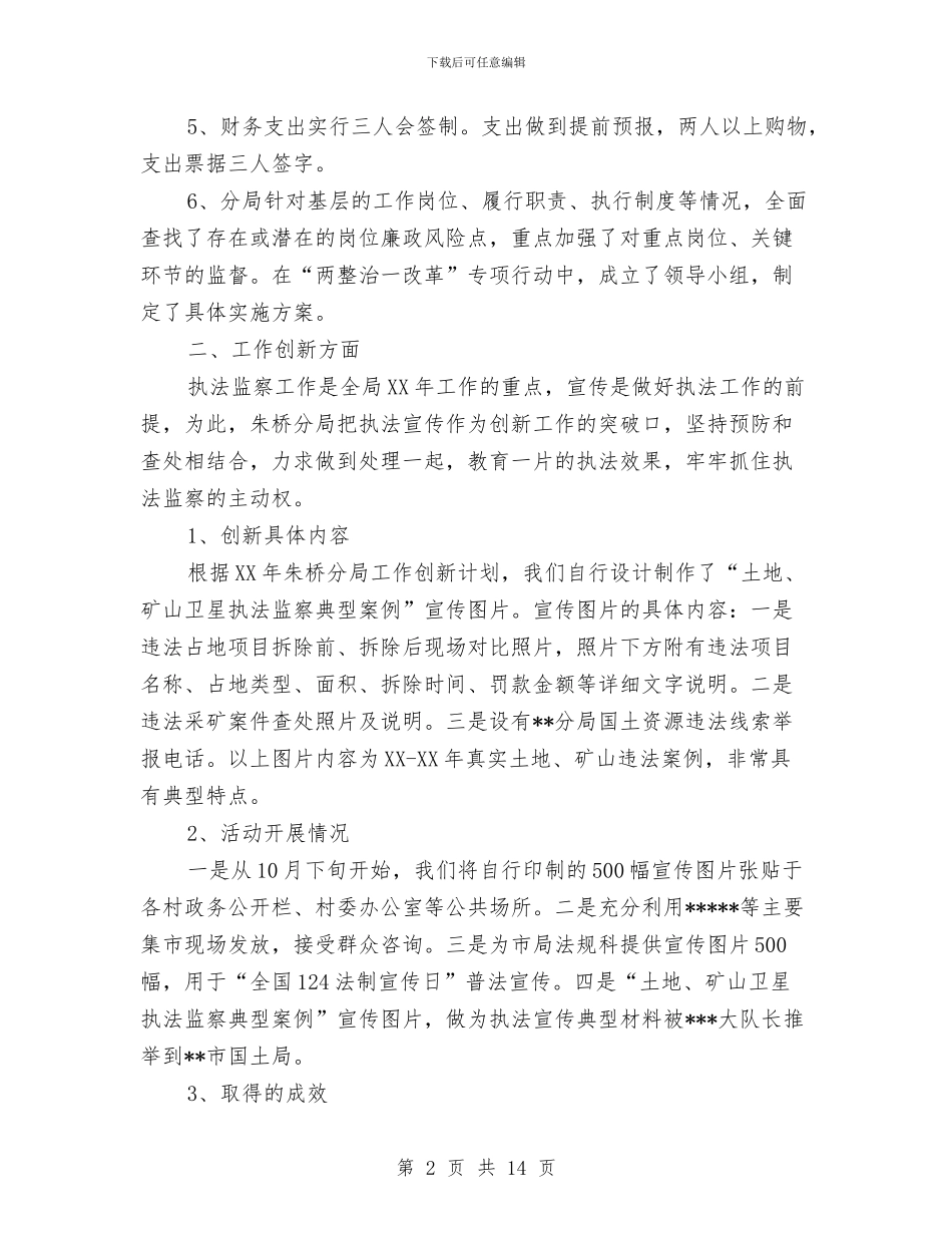 国土局2024年度个人工作总结范文与国土局作风建设工作总结汇编_第2页