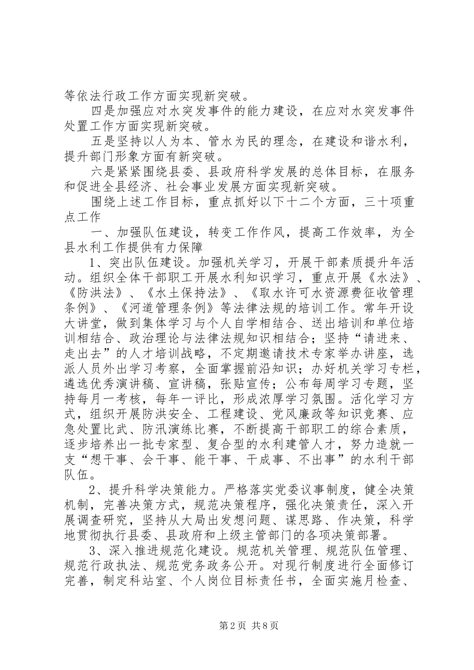 水利局XX年工作计划_第2页