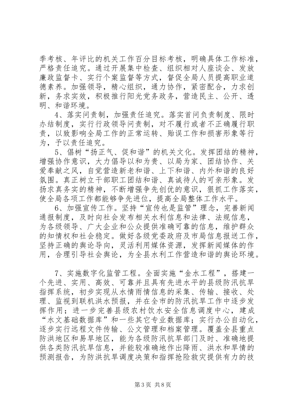 水利局XX年工作计划_第3页