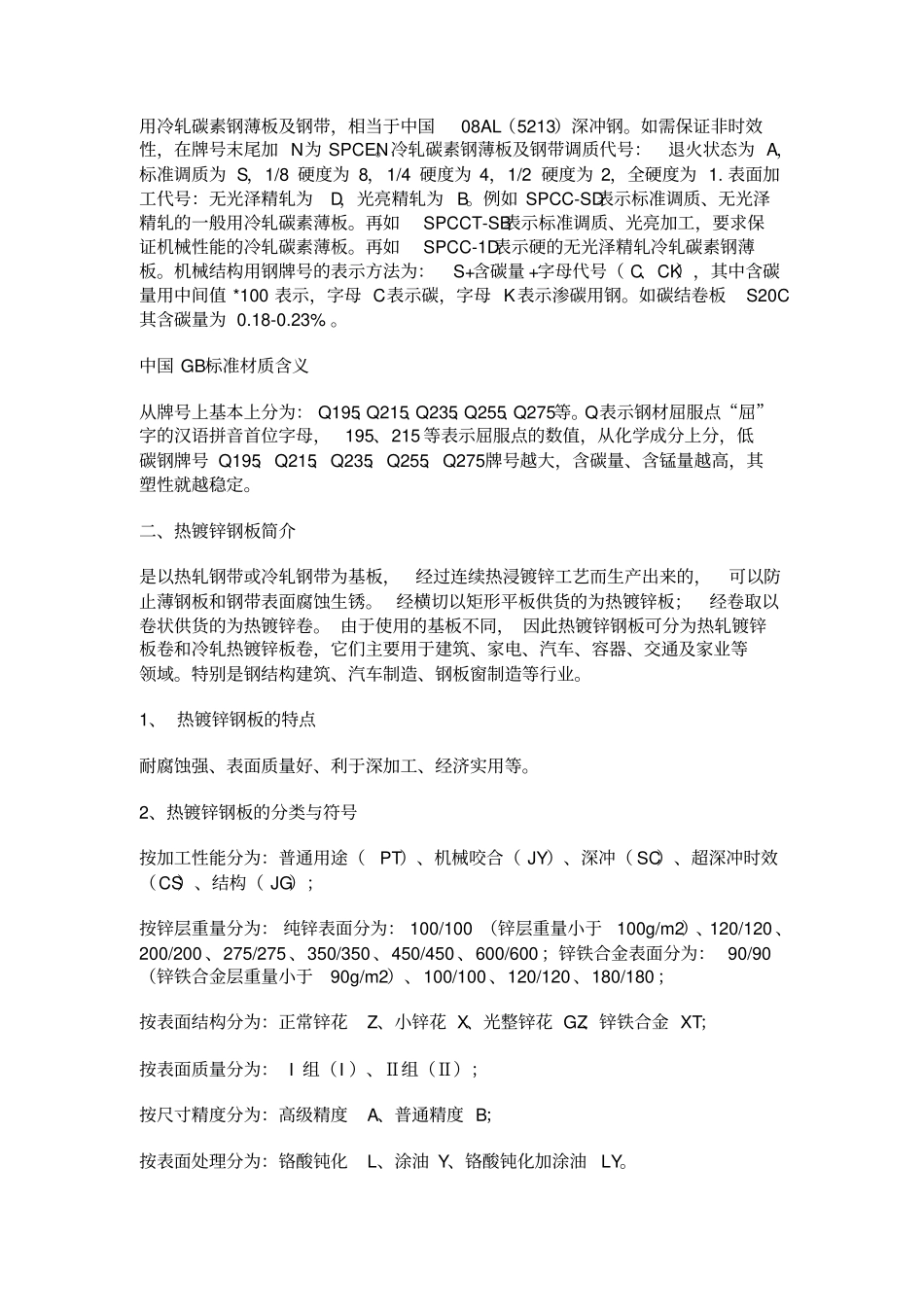 冷轧钢板材质介绍讲解_第2页