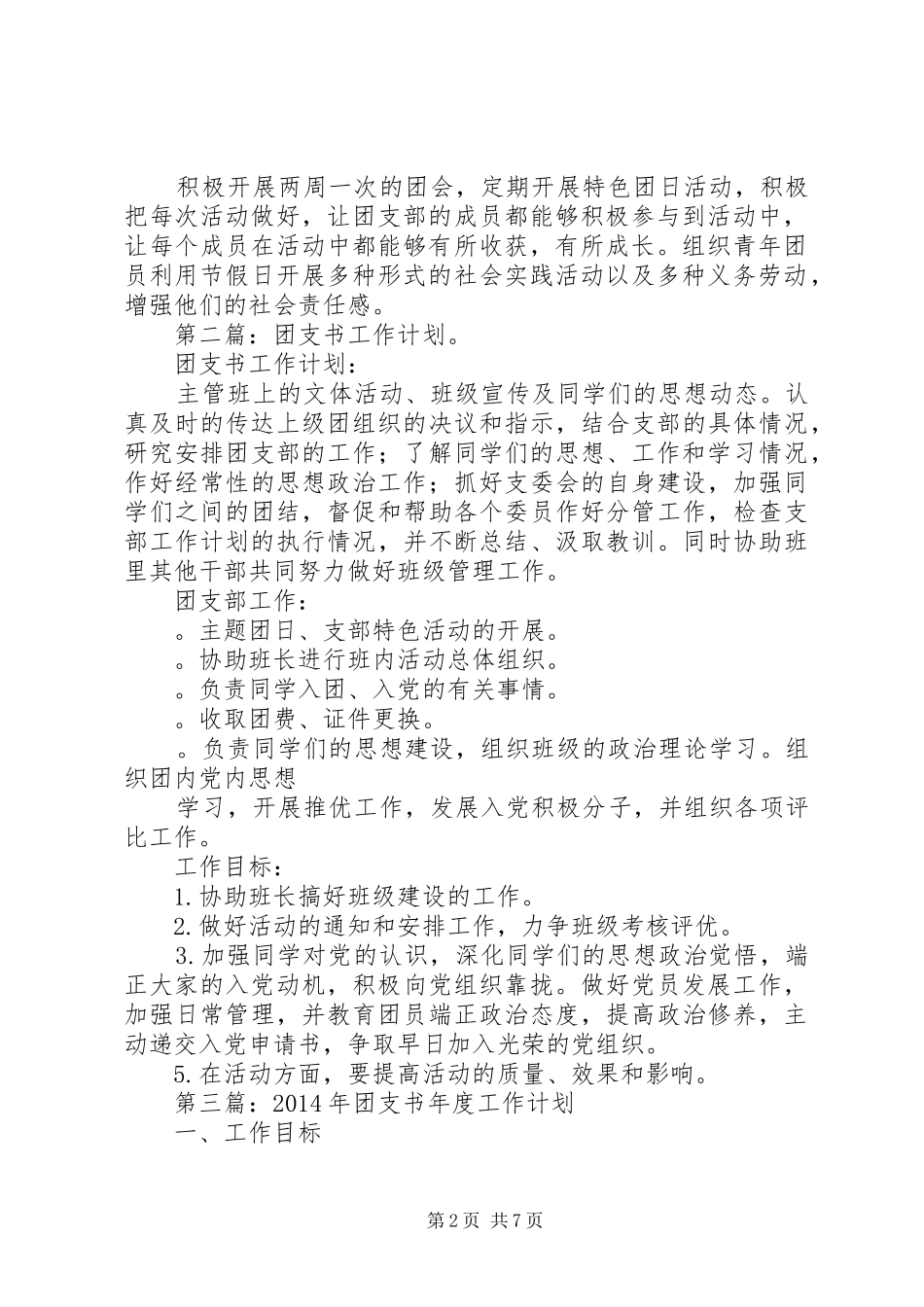 第一篇：团支书工作计划_第2页