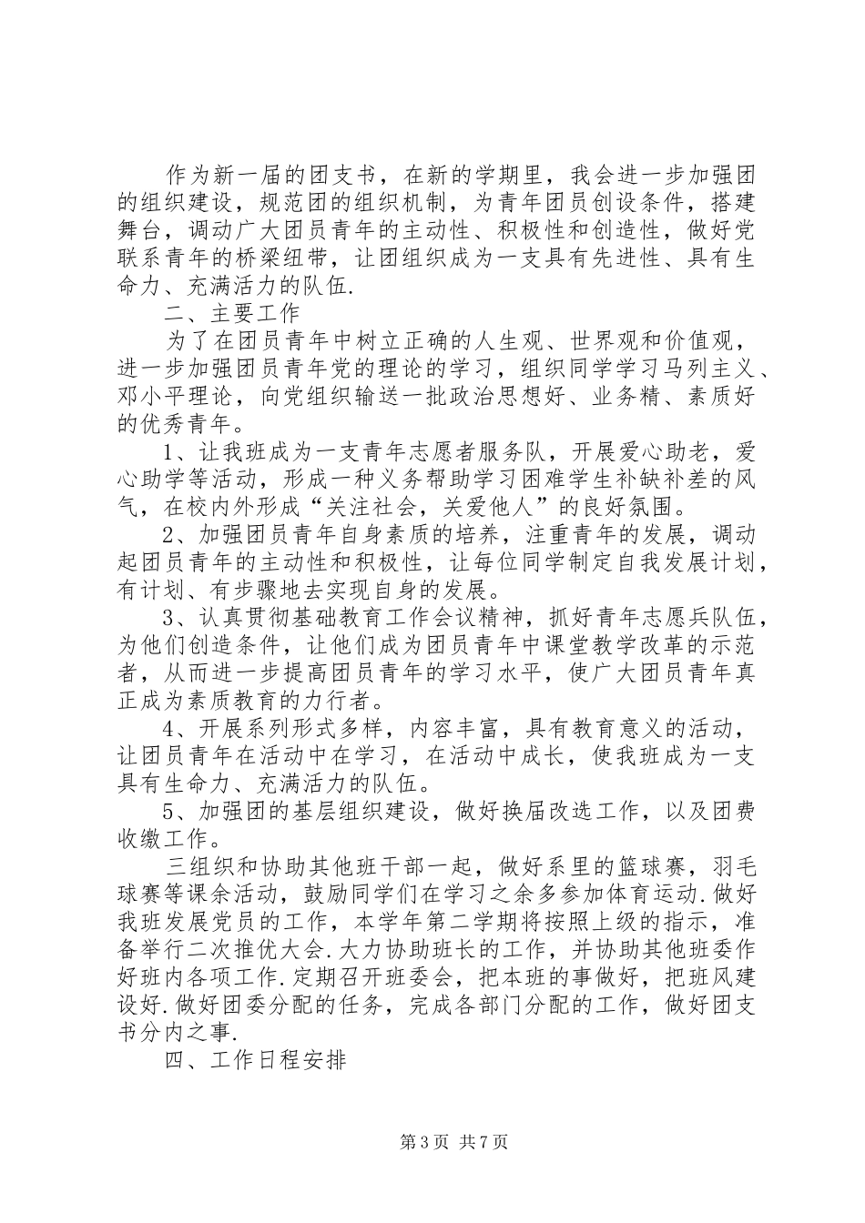 第一篇：团支书工作计划_第3页