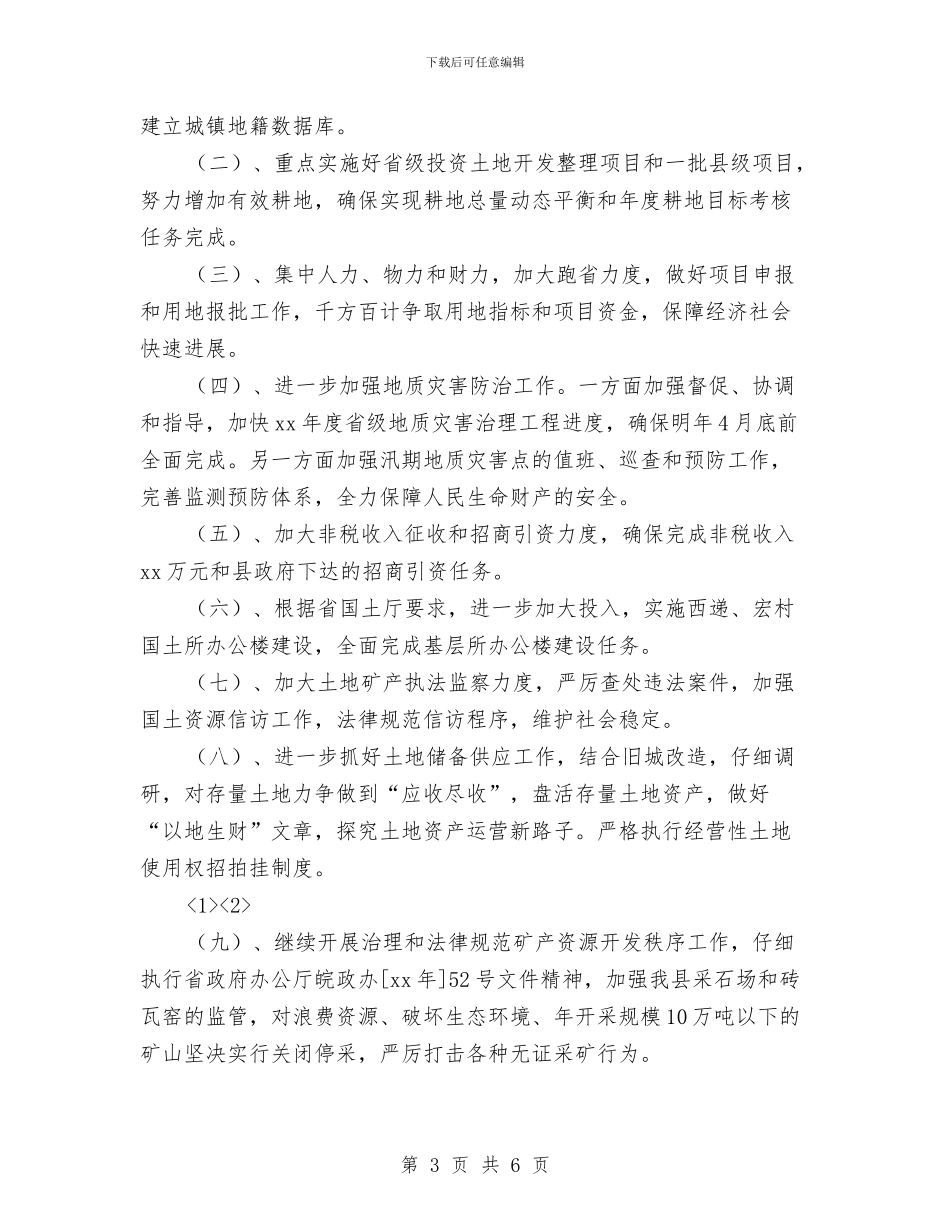 国土局2024年工作总结及2024年工作计划与国土局2024年改革发展重点工作要点汇编_第3页