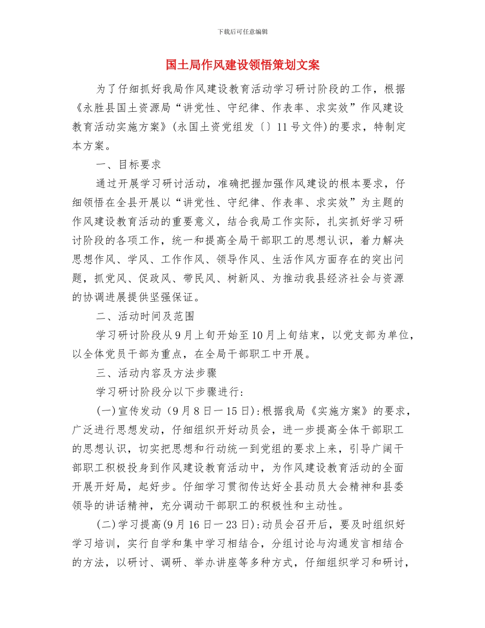 国土局2024年双拥工作计划报告与国土局作风建设领会策划文案汇编_第2页