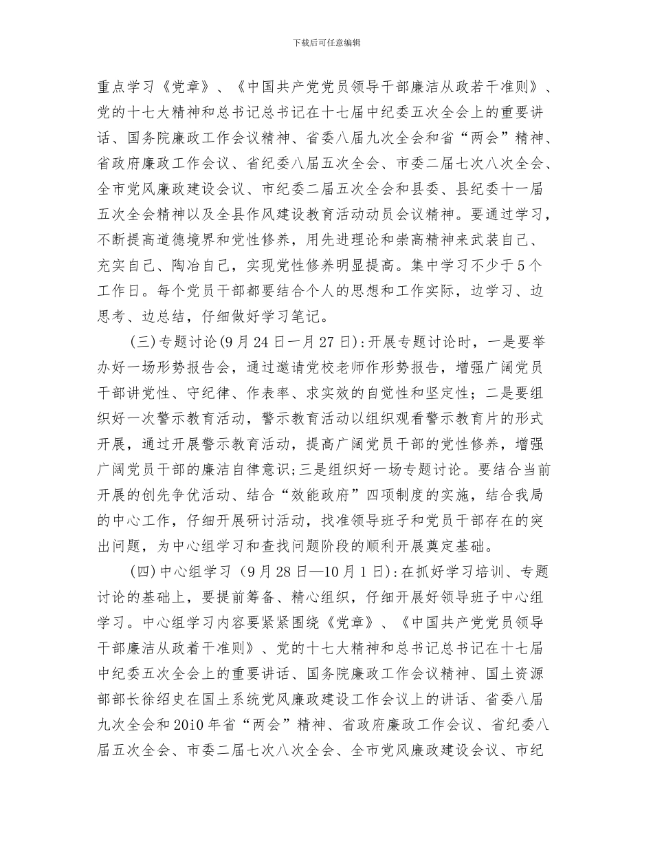 国土局2024年双拥工作计划报告与国土局作风建设领会策划文案汇编_第3页