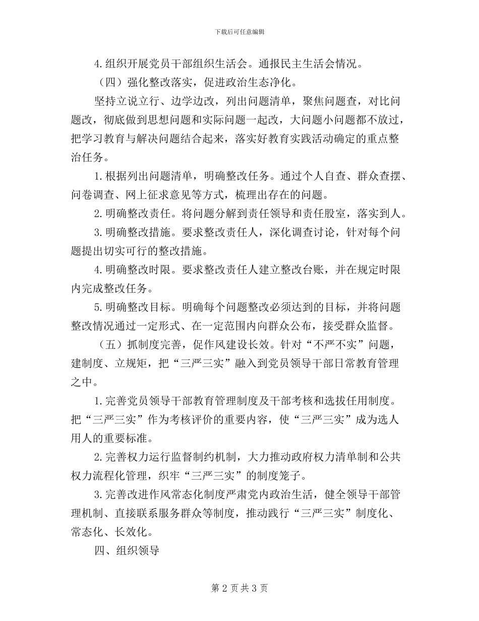 国土局三严三实工作方案_第2页