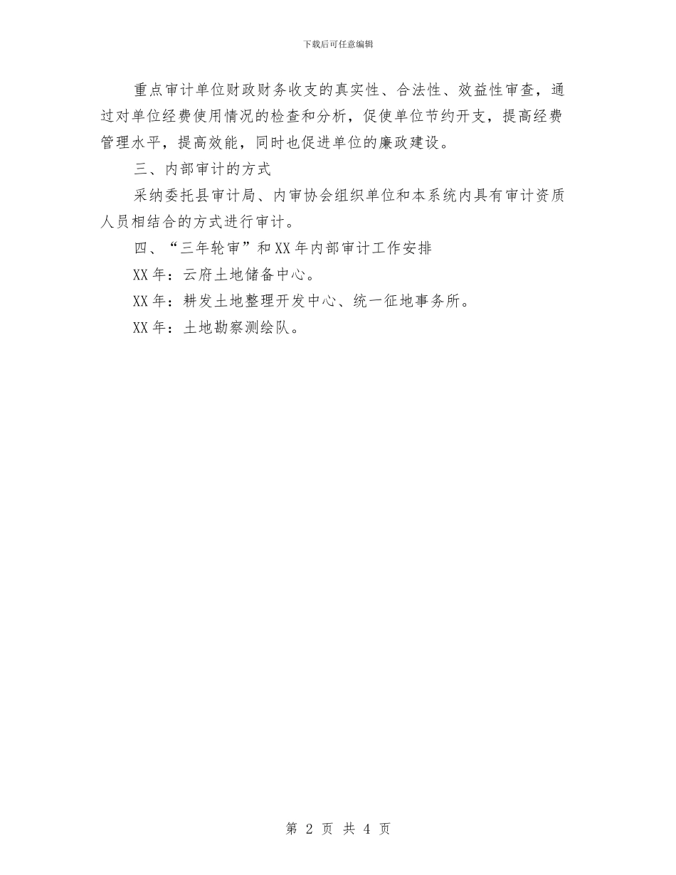 国土局三年轮审工作计划与国土局下半年强化管理工作计划汇编_第2页