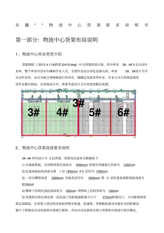 冷链物流中心穿梭式货架技术参数要求