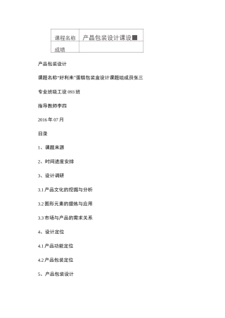 产品包装设计方案_图文.