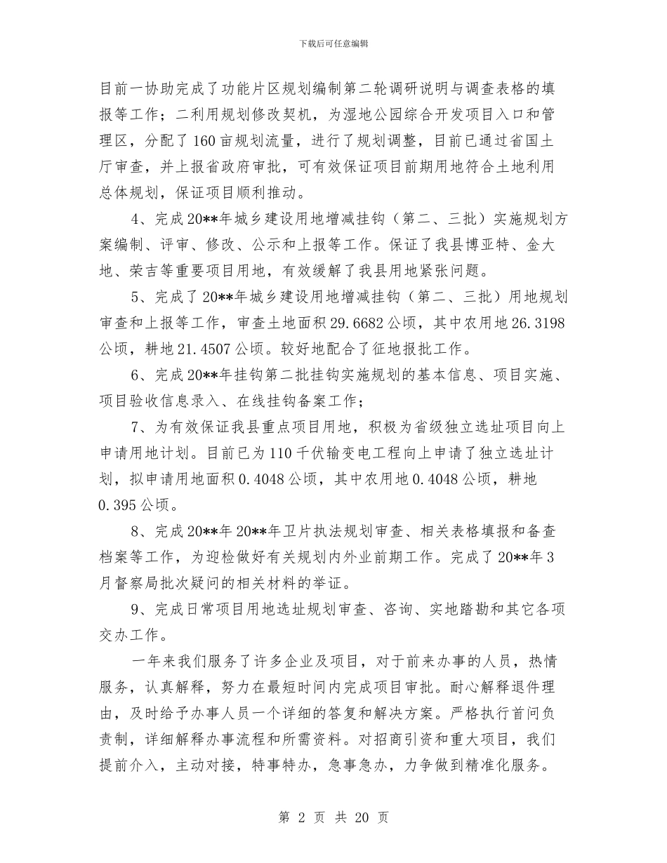 国土局上半年工作总结3篇与国土局上半年工作总结汇报汇编_第2页
