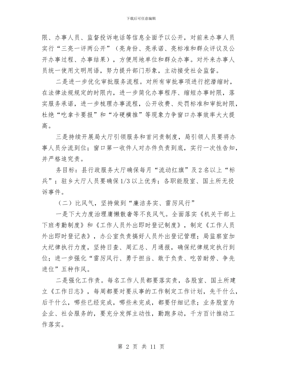 国土局“三比一争”活动实施方案与国土局作风建设剖析材料汇编_第2页