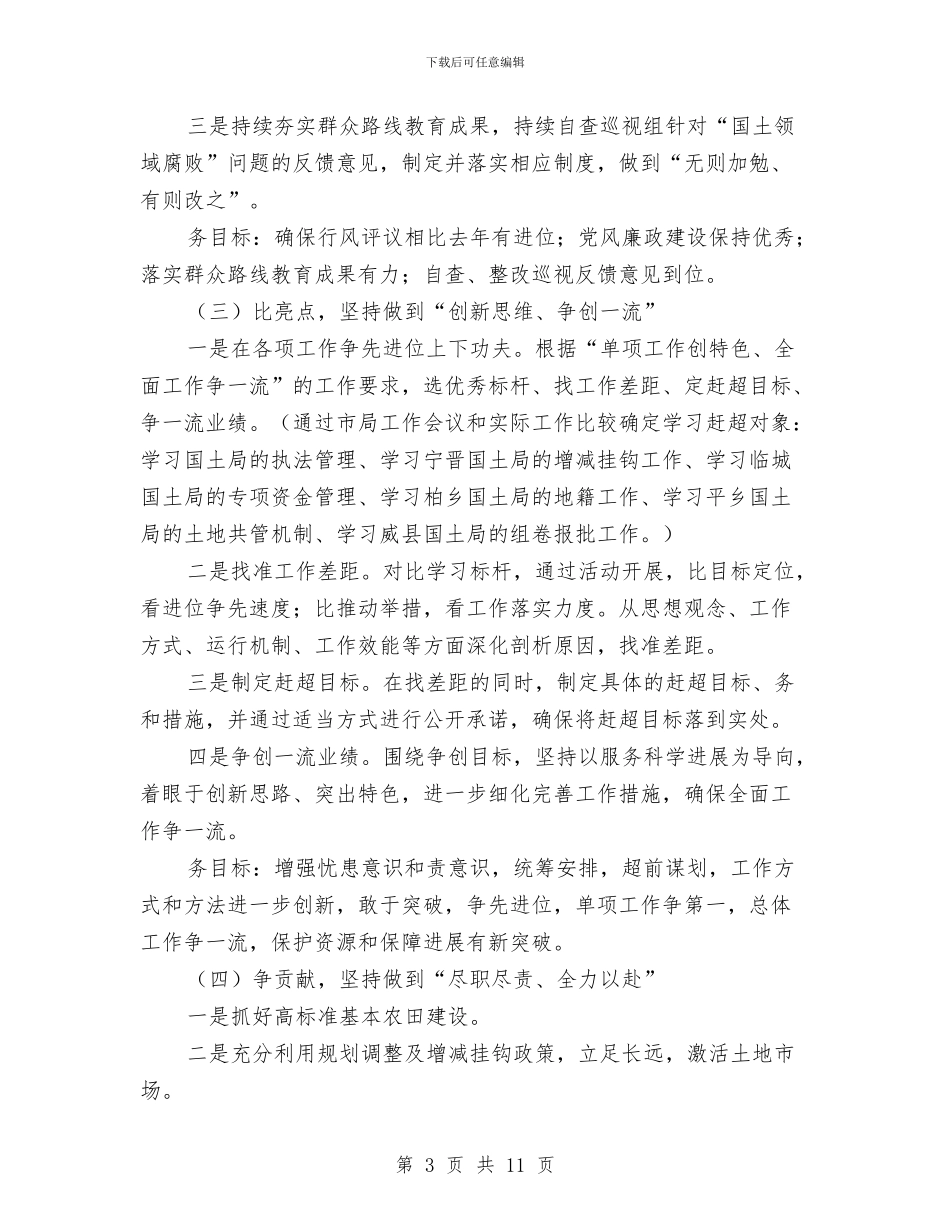 国土局“三比一争”活动实施方案与国土局作风建设剖析材料汇编_第3页
