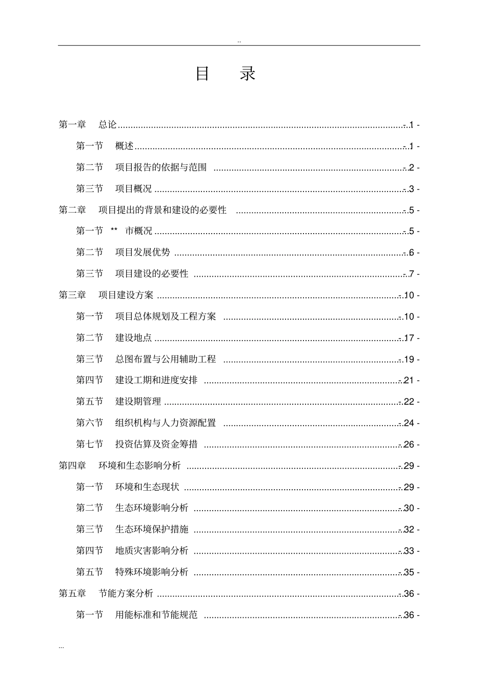 冷链物流、农产品包装配送及深加工项目可行性研究报告_第2页