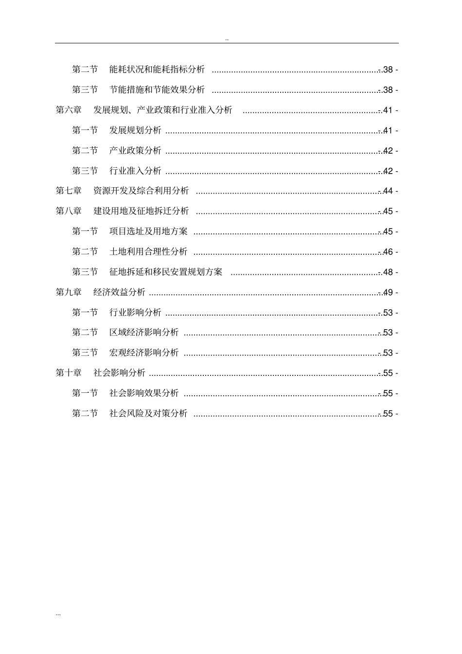 冷链物流、农产品包装配送及深加工项目可行性研究报告_第3页