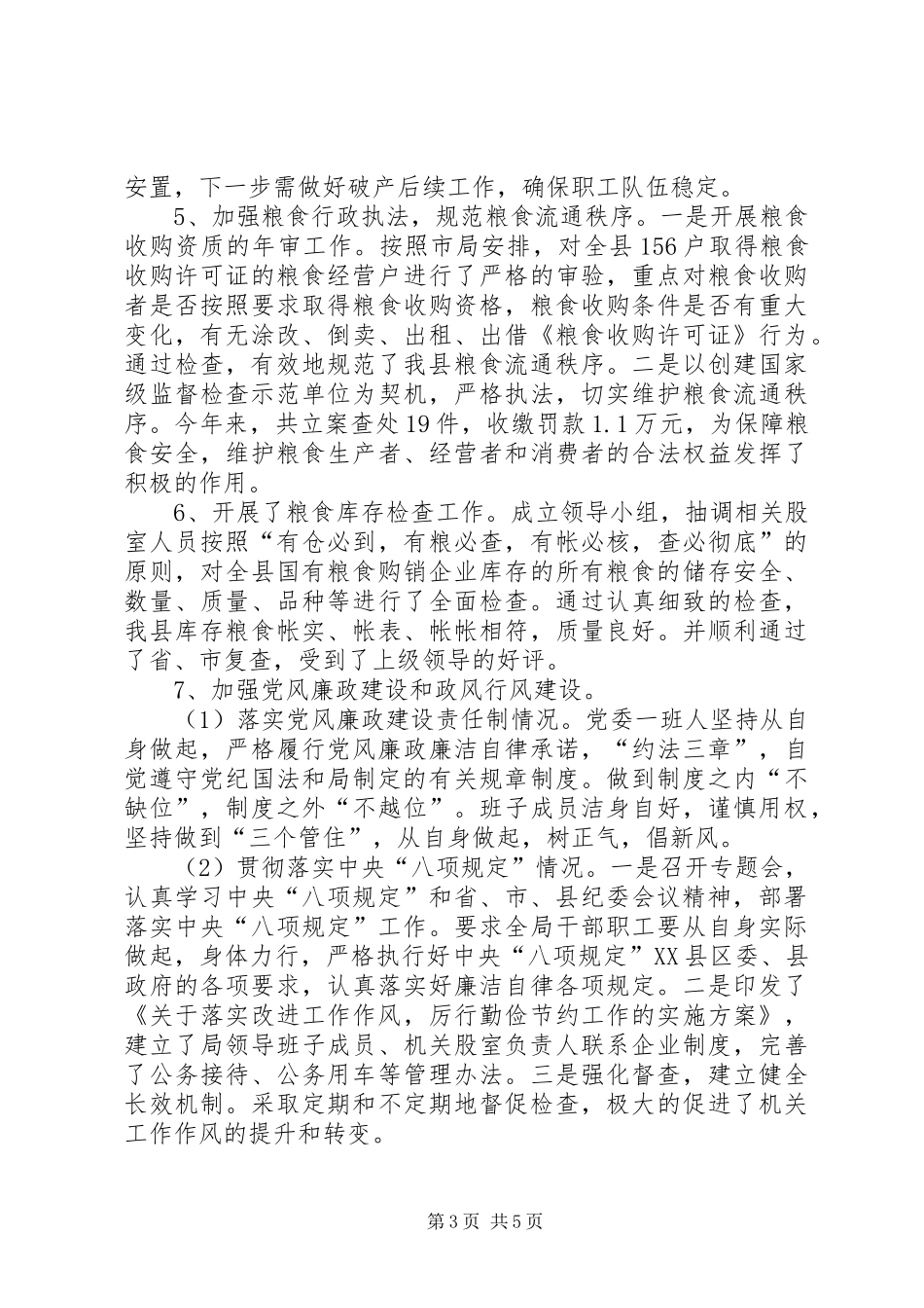 粮食局年度工作总结和来年工作计划范文_第3页