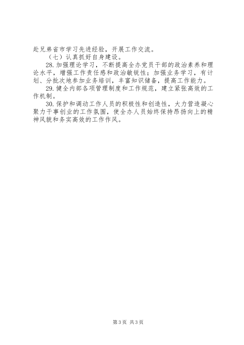 政府应急管理办公室计划_第3页