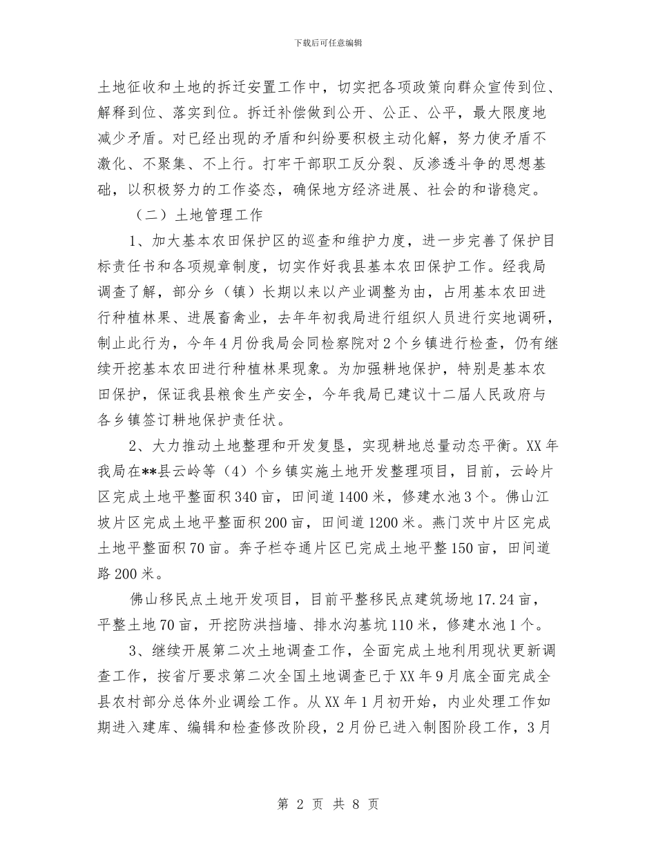 国土局上半年工作成效总结范文与国土局上半年政务公开工作总结汇编_第2页