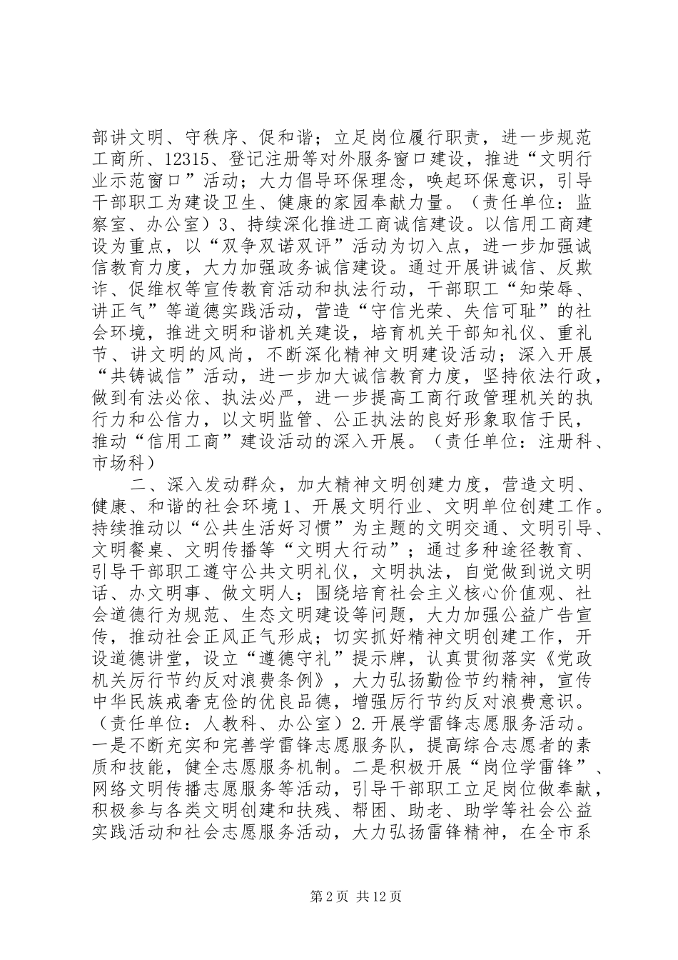 工商局年度精神文明建设工作计划_第2页