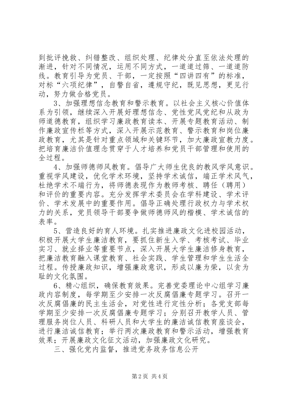 高校党风廉政建设工作计划_第2页