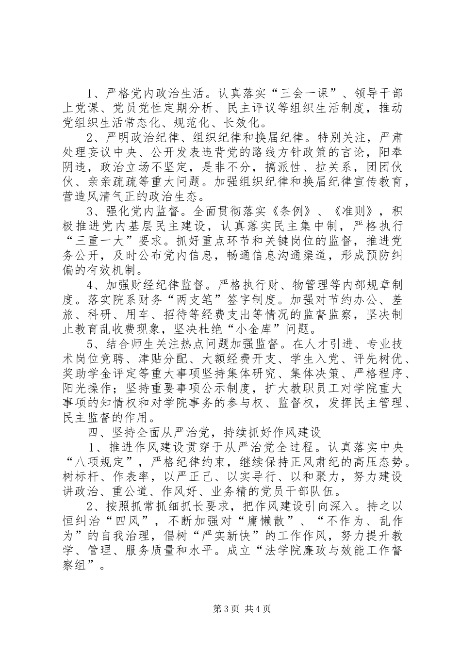 高校党风廉政建设工作计划_第3页