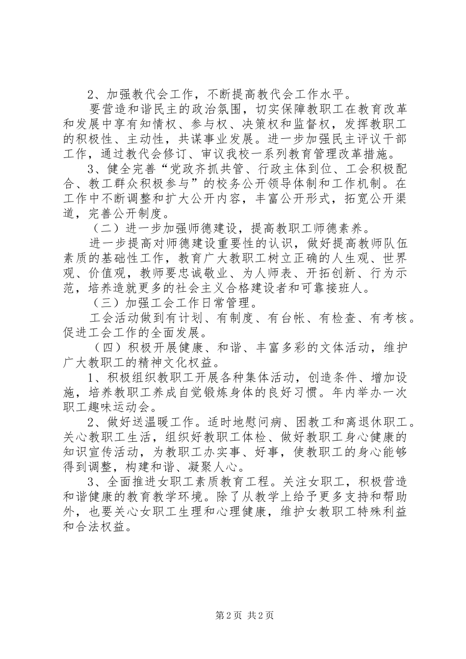 年度中学工会工作计划_第2页