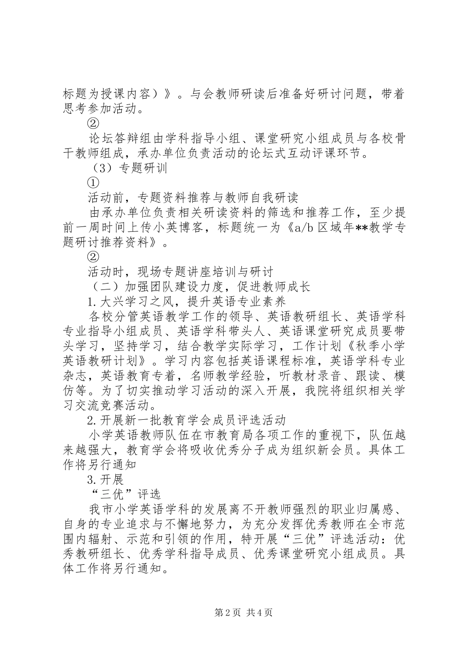 小学XX年秋季教研工作计划_第2页