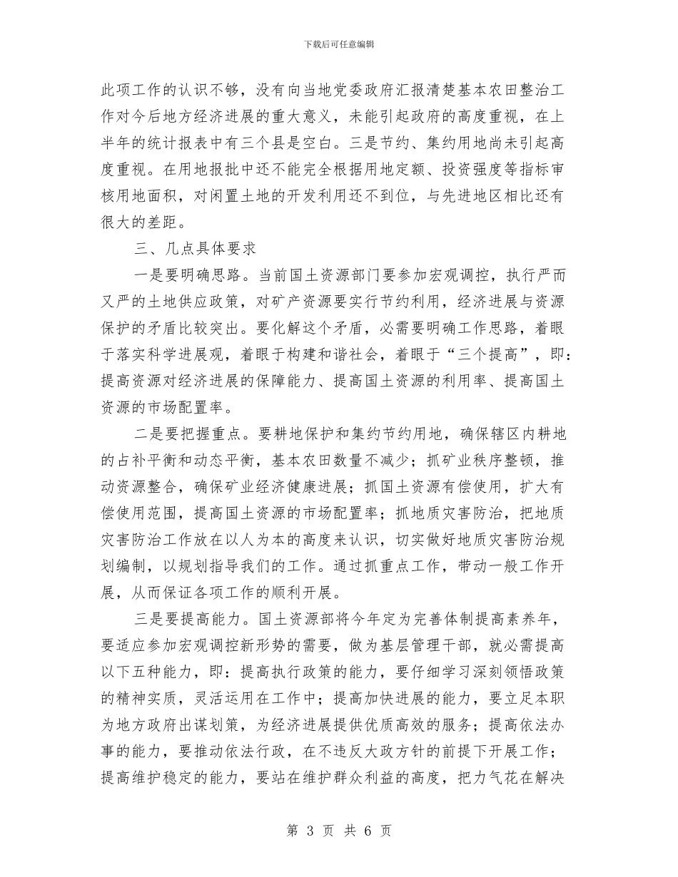 国土局上半年工作汇报与国土局上半年平安创建工作总结汇编_第3页