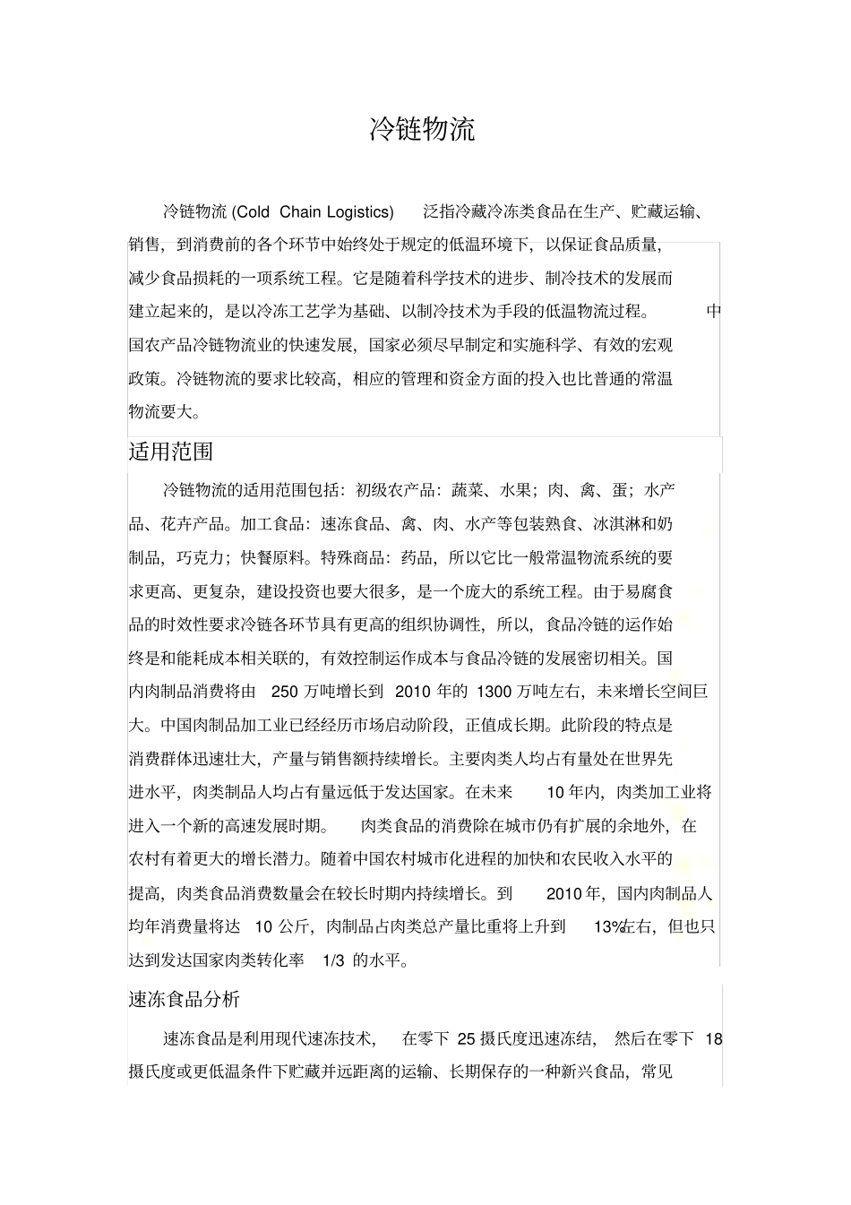 冷链物流产业整体介绍_第2页