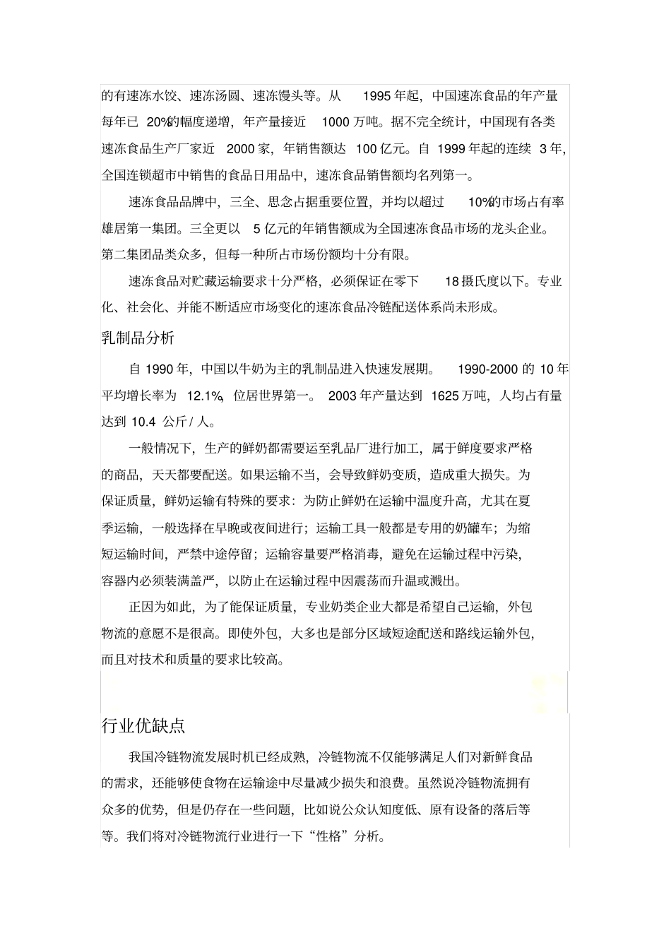 冷链物流产业整体介绍_第3页