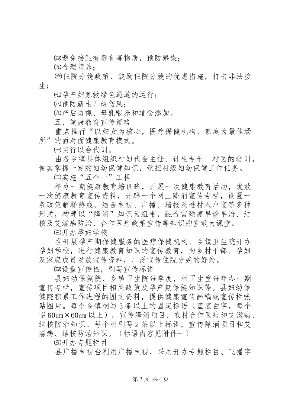 降消健康教育宣传计划_第2页