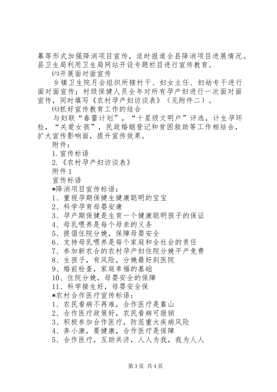 降消健康教育宣传计划_第3页