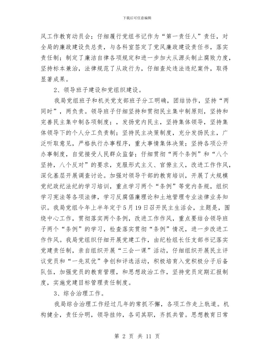 国土局上半年精神文明建设总结与国土局上半年纪检监察工作总结汇编_第2页