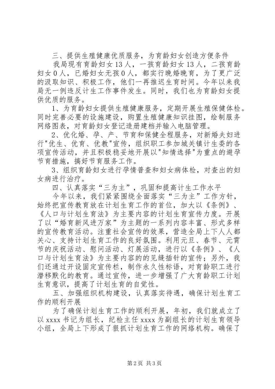 计划生育工作-总结_第2页