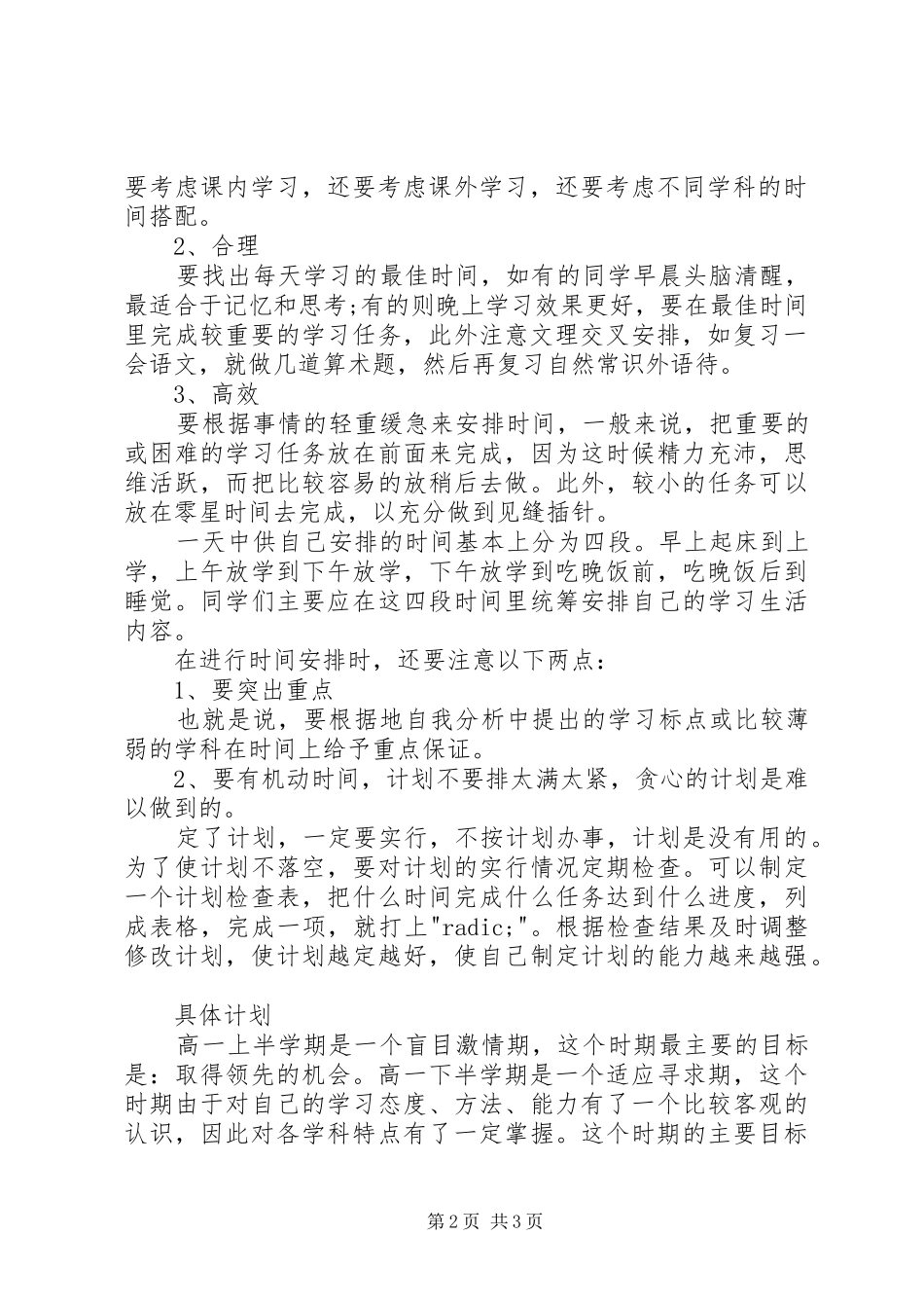 绝对实用的高中三年学习计划_第2页