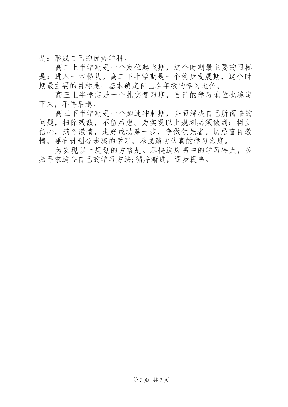 绝对实用的高中三年学习计划_第3页