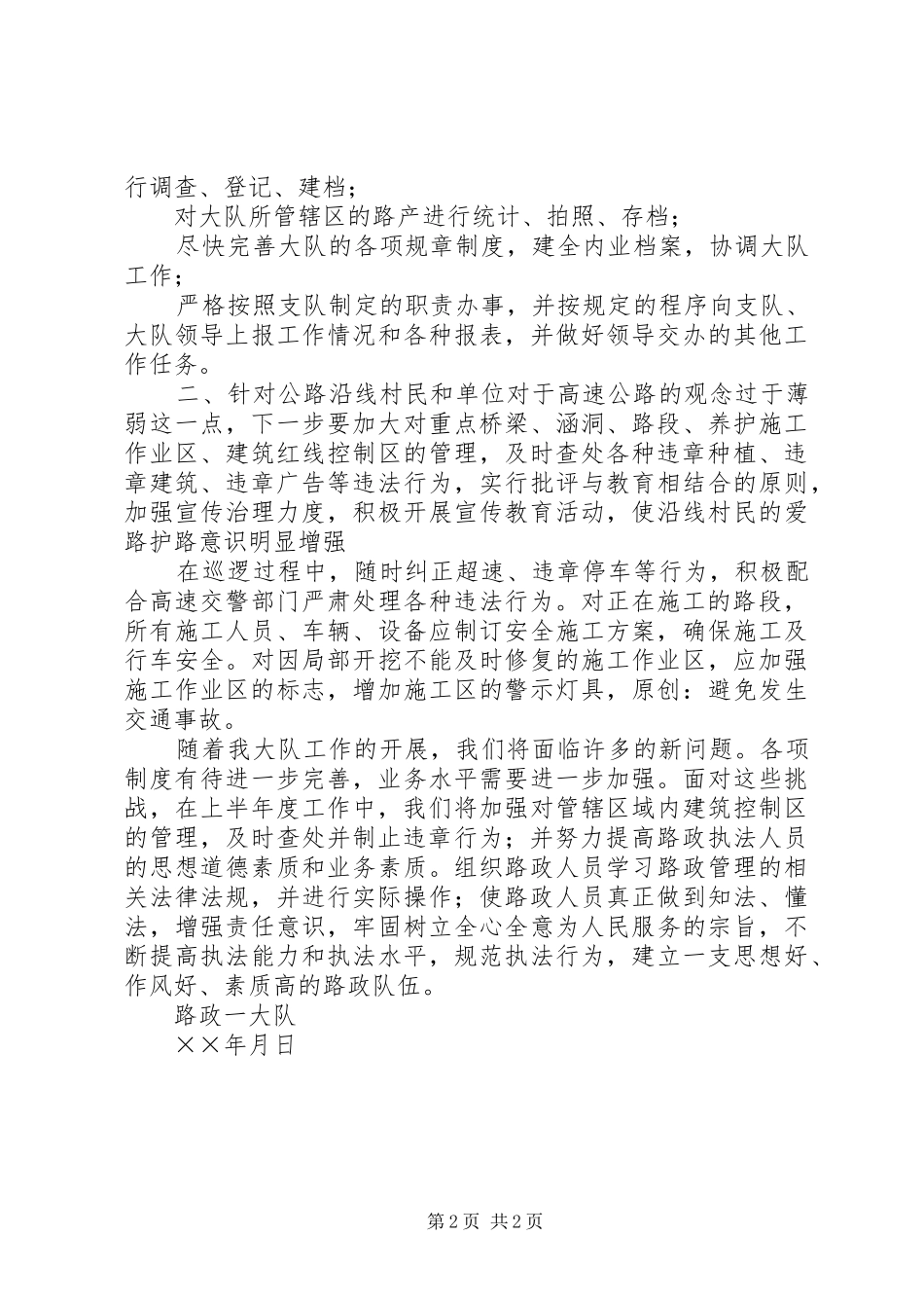 路政大队上半年度工作计划_第2页