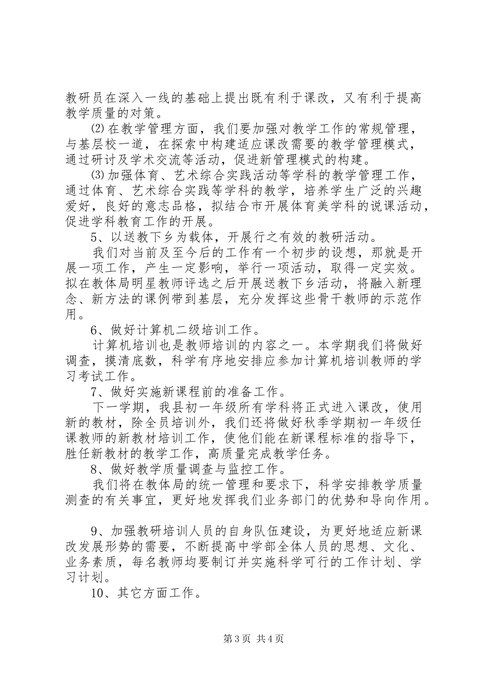 教研员个人工作计划范本_第3页