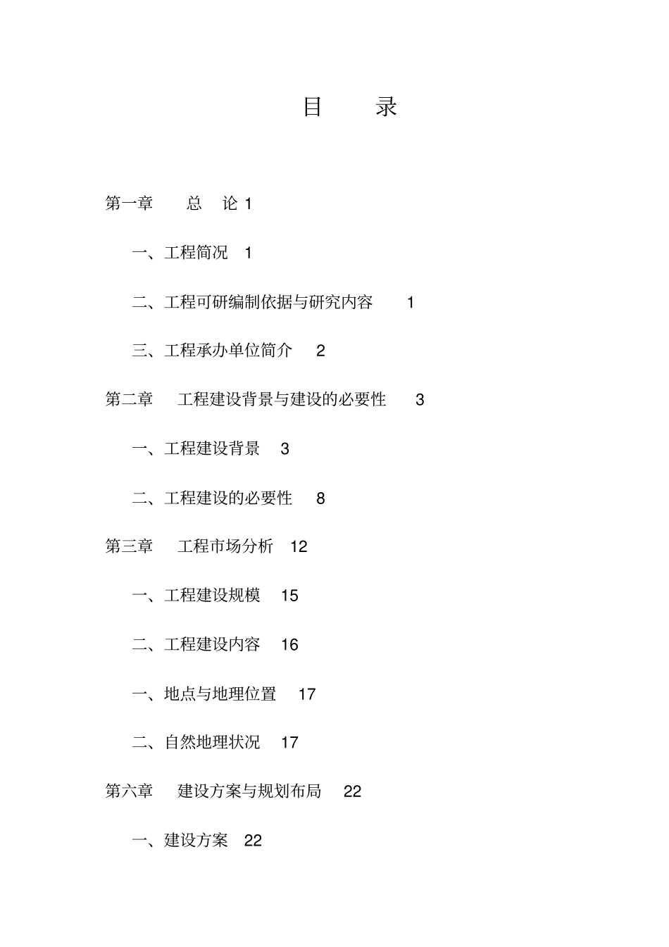 冷链物流仓储中心项目可研技术方案_第1页
