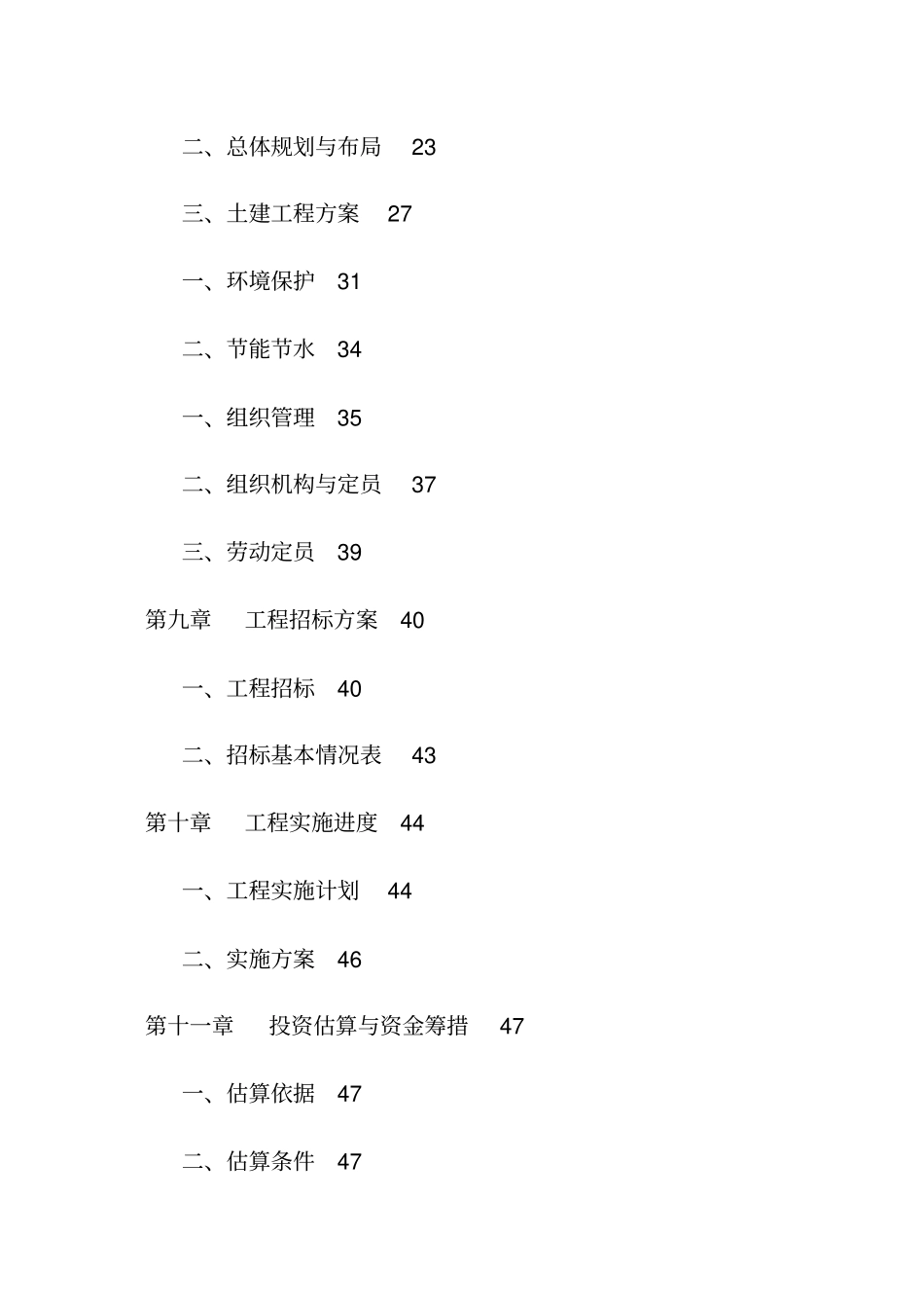 冷链物流仓储中心项目可研技术方案_第2页