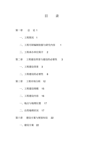 冷链物流仓储中心项目可研技术方案